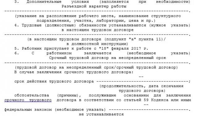 Образец трудового договора с работником 2023. Образец трудового договора 2017 заполненный. Трудовой договор медицинской сестры. Обстоятельство (причина) для заключения трудового договора. Трудовой договор образец Узбекистан.